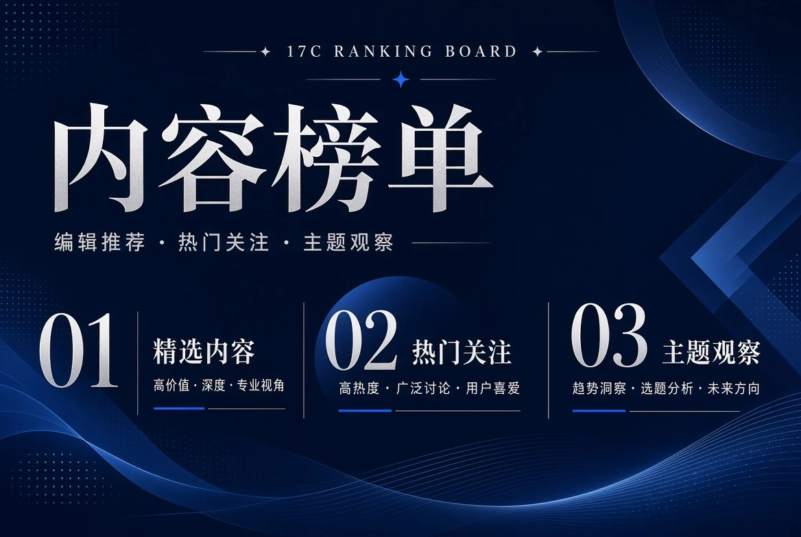 17C位栏推荐